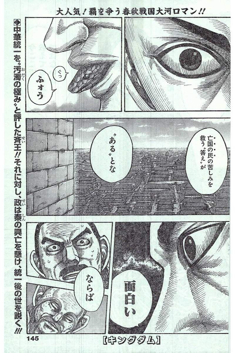 Kingdom - Chapter 488 - Page 1
